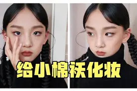给女儿化妆，十岁小模特视频封面
