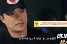 陈思诚到底多会演戏，王宝强大金牙货真价实，陈思诚亲自教扭屁股视频封面