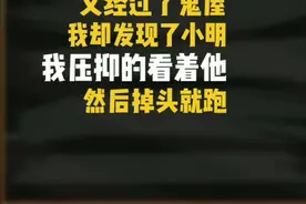 那么，问题来了:为什么我要扭头就跑呢？视频封面