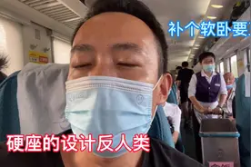 东莞去江苏，火车硬座设计反人类，补软卧要五百，价格比酒店还贵视频封面