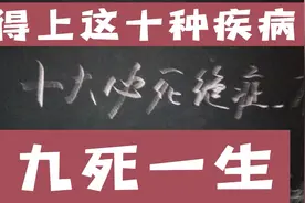 十大必死绝症有哪些？癌症晚期难逃死亡命运。视频封面