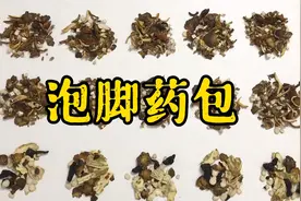 泡脚药包，改善血液循环，祛湿散寒，调理姨妈，安神助眠，排毒视频封面