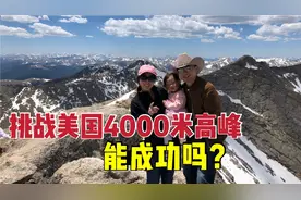 定居美国6年，来体验美国人的娱乐生活，太危险太遭罪了视频封面