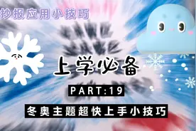 冬奥主题板报手抄报制作小技巧#简笔画教程#手抄报教程#冬天雪景视频封面