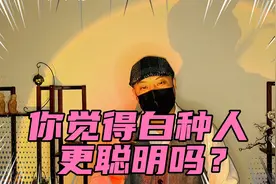你觉得白种人更聪明吗？《枪炮病菌与钢铁》告诉你真正的答案！视频封面