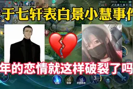 为什么你要这样对我💔