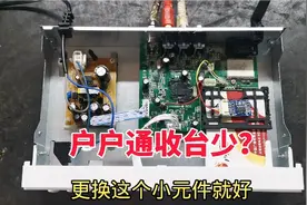 户户通信号差，收不到台吗？教你一招，更换这个小元件就好视频封面