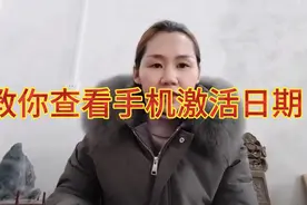 教你查看手机激活日期，以防万一是商家提前激活或是其他视频封面