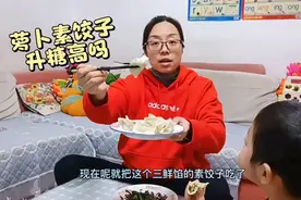 天气越来越冷！糖尿病人吃上10个萝卜三鲜馅素饺子，血糖远超预期视频封面