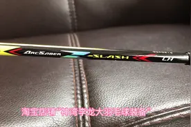 yonex 弓箭Z 尤尼克斯视频封面