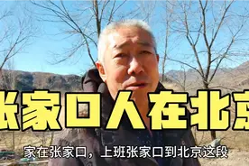 北京铁路局退休工人每月收入真让人羡慕，好单位！视频封面