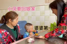 岳母生病住院了，小凤准备回娘家照顾，经过商量婆婆第一个支持视频封面