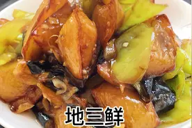 第28期：这样做的东北老式地三鲜，能吃三碗大米饭，非常简单视频封面