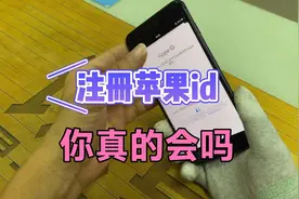 超简单注册苹果手机id，一看就会视频封面