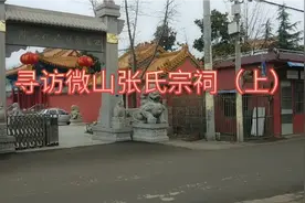 寻访济宁微山县西万村张氏宗祠，了解明朝洪武年间大迁徙（上集）视频封面
