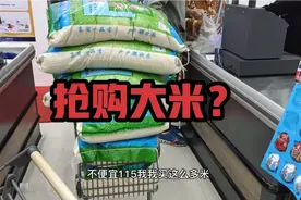 最近怎么了？杭州很多超市好多人在抢购大米，几袋几袋的囤？视频封面