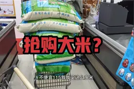 最近怎么了？杭州很多超市好多人在抢购大米，几袋几袋的囤？视频封面
