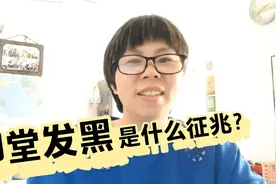 印堂发黑是什么征兆？电视剧常见情结，刚刚养生养心！视频封面