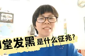 印堂发黑是什么征兆？电视剧常见情结，刚刚养生养心！视频封面