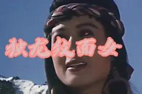 阿南抗拒纹面，她逃进林中与藏族青年顿珠一见钟情……视频封面