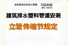 立管伸缩节安装规定，雨水管如何安装？层高超过4米时安装几个？