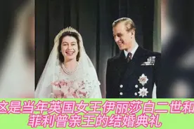 这是当年英国女王伊丽莎白二世和菲利普亲王的结婚典礼视频封面