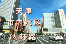 中国四大直辖市之一 天津市的市内六区中心道路 内环路的城市面貌视频封面