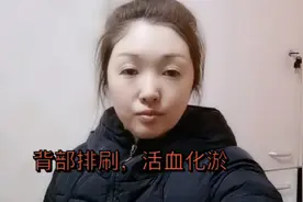 一套背部排刷，定期去保养，帮你排出寒湿，疏通淤堵，好处很多