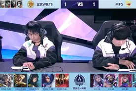 北京WB.TSvsMTG：守约四无尽创始人诗酒居然拿出黄忠，后期够呛了视频封面