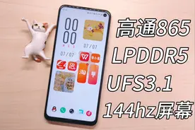 最香的高通865性能三件套手机！还有144hz屏幕！王者吃鸡无压力～视频封面