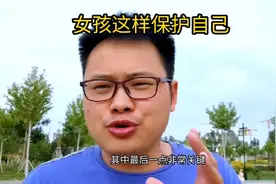女孩子一定要学这几个自我保护的能力，穿衣打扮最关键视频封面
