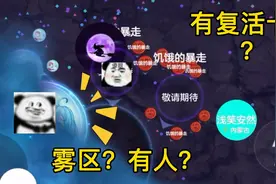 球球大作战：年底金蘑菇一定不够用？暴走在星际大奖赛雾区翻了车视频封面