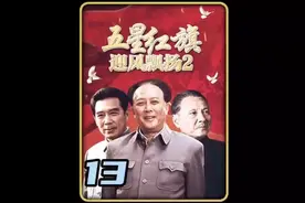 苏联扬言给我国做外科手术般核打击，毛主席周总理如何将局面转危视频封面
