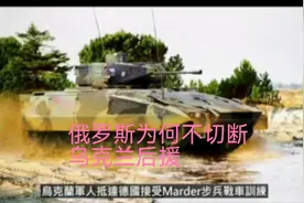 俄罗斯为何不切断乌克兰后援视频封面