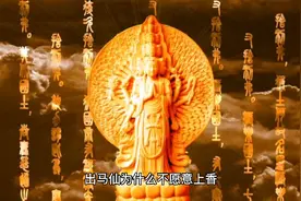 出马仙和出道仙的区别视频封面