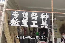 新疆捡玉需要什么捡玉装备，新人必看各种各样捡玉工具任你挑选视频封面