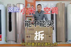 小米空调怎么样？N1A3拆开后竟然和某品牌一样！空调选购避坑！