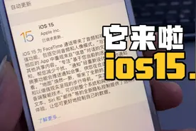 苹果ios15.0系统更新 它在模仿安卓系统？视频封面
