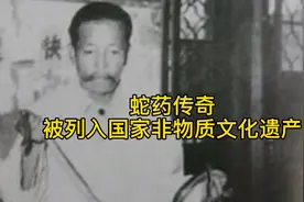 你所不知道的蛇药！你还知道我国有那种药也被列为国家绝密配方？视频封面