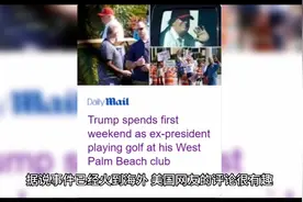 “牵手门”事件火到海外，美国网友评论很有趣，2个行业受到影响视频封面