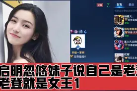 启明遇到单纯妹子，不知道老登是啥意思，最后太逗了！视频封面