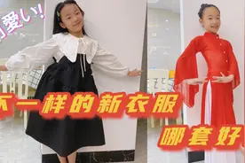 妈妈总是爱给小祎诺买衣服，却被吐槽买太多了，新衣服哪套好看？视频封面