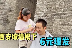6元理发，西安城墙下最接地气理发摊，小伙直呼效果不输店里30元视频封面