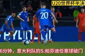U20世界杯半决赛意大利队2:1击败韩国队闯入决赛视频封面