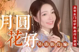 旗袍小姐姐一声“浮云散”吴侬软语让你秒回到纸醉金迷的老上海视频封面