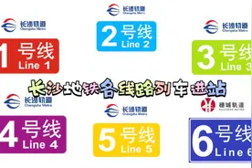 长沙地铁各线路列车进站视频封面