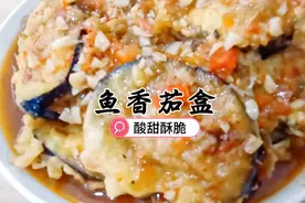 炸茄盒配上这个鱼香汁，外酥里嫩酱汁浓郁酸甜又开胃视频封面
