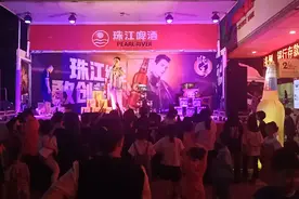 珠江啤酒现场演唱会视频封面