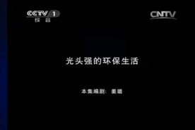 丛林总动员12集：光头强的环保生活视频封面