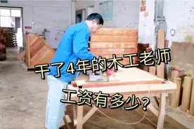 50多岁的江西老乡，干4年多的木工老师工资有多少？说出来你不信视频封面